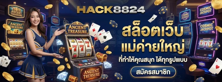 HACK8824