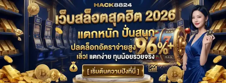 HACK8824